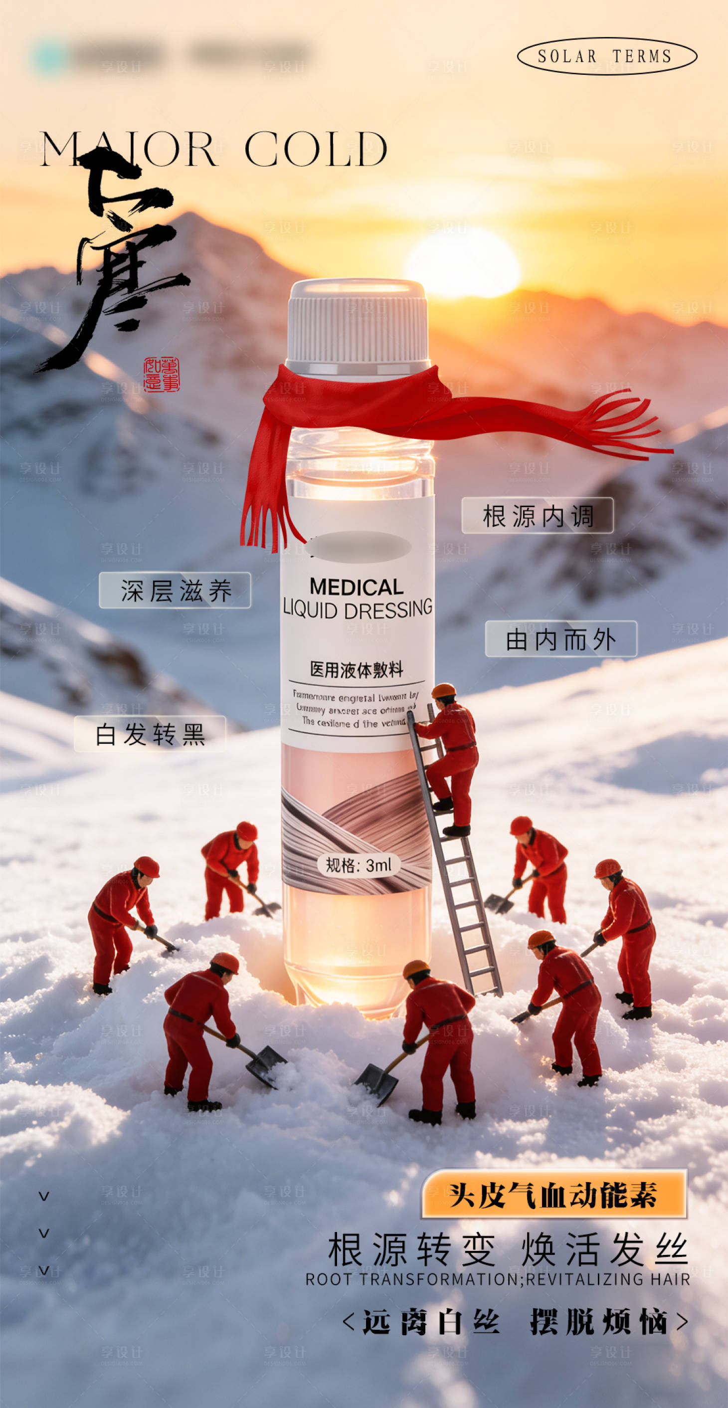 源文件下载【享设计】搜索编号：65670035115145875【大寒节气海报】