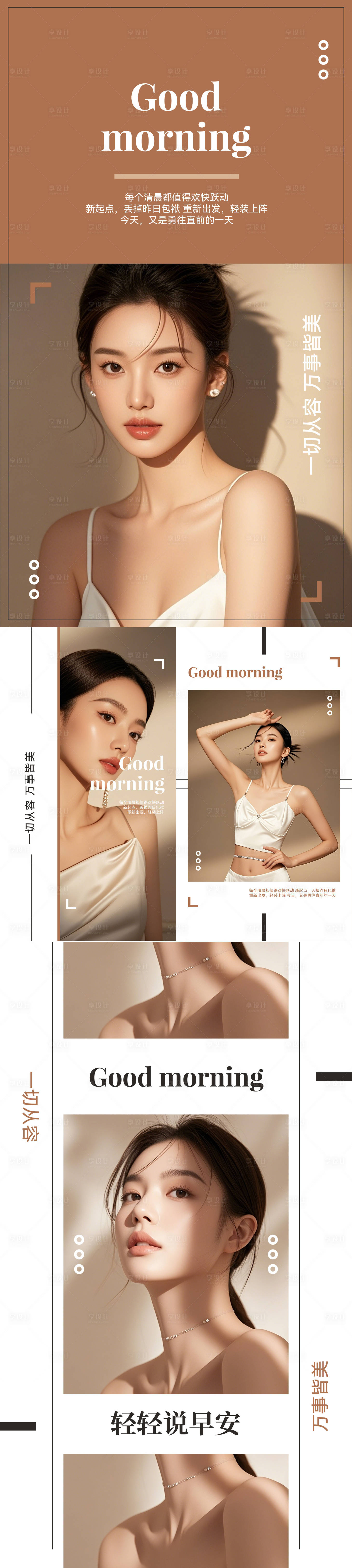 源文件下载【享设计】搜索编号：84850034826689193【美业医美简约早安系列海报】