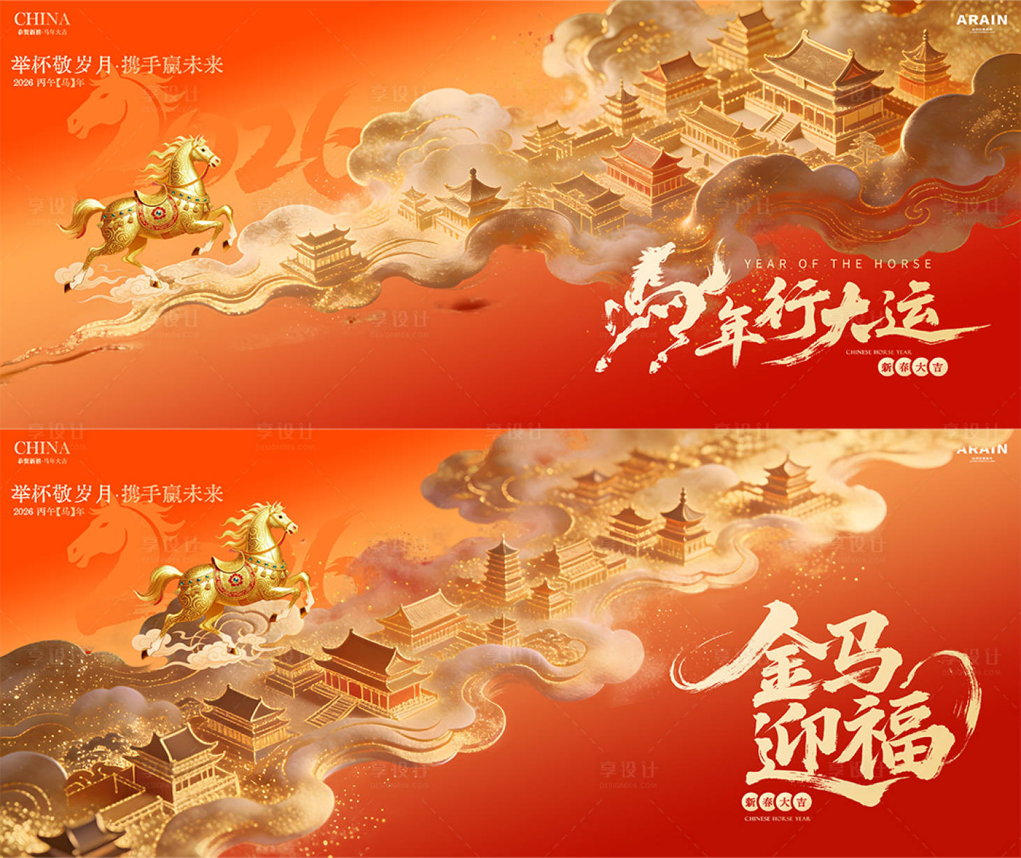 源文件下载【享设计】搜索编号：26410035010465268【马年春节国潮背景板】