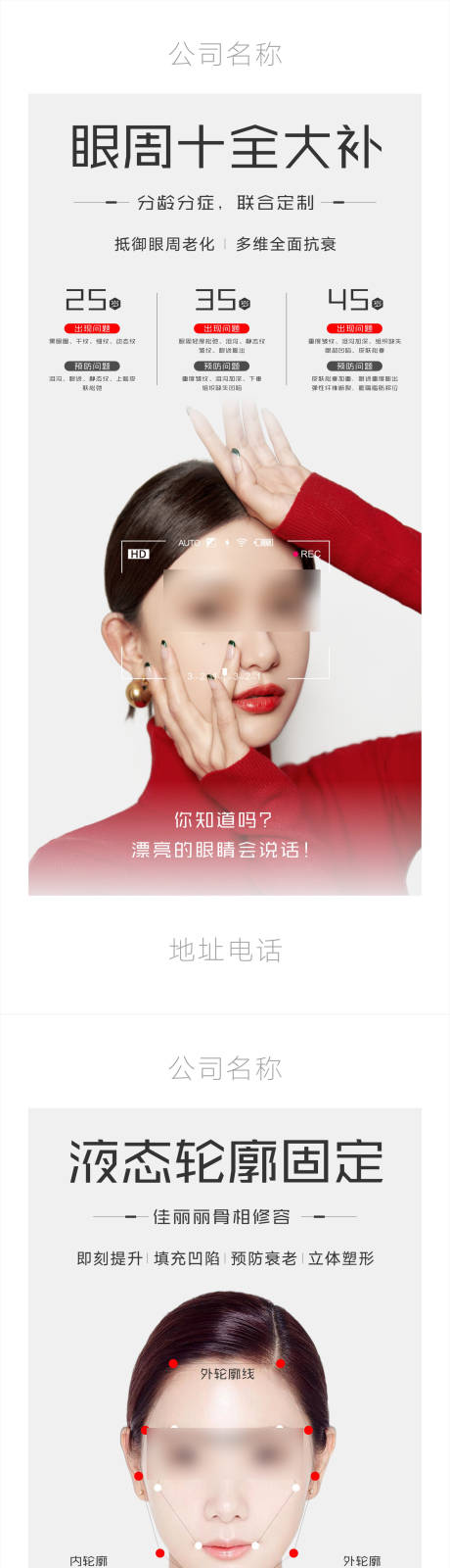 源文件下载【享设计】搜索编号：45980035070432342【医美海报轮廓固定面部抗衰】