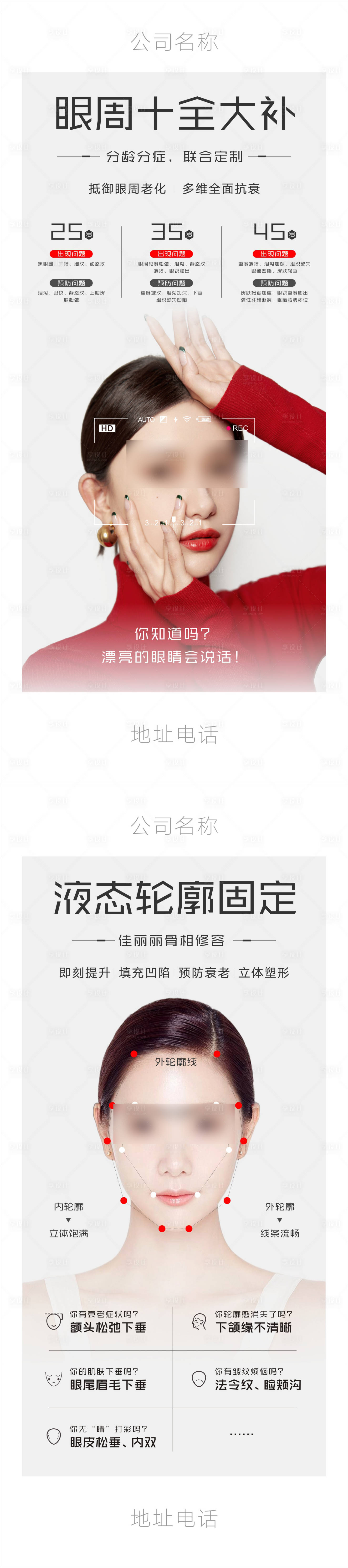 源文件下载【享设计】搜索编号：45980035070432342【医美海报轮廓固定面部抗衰】