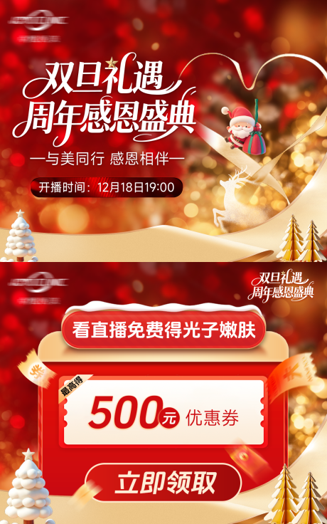 源文件下载【享设计】搜索编号：47060035300194422【医美直播红色主视觉banner优惠券】