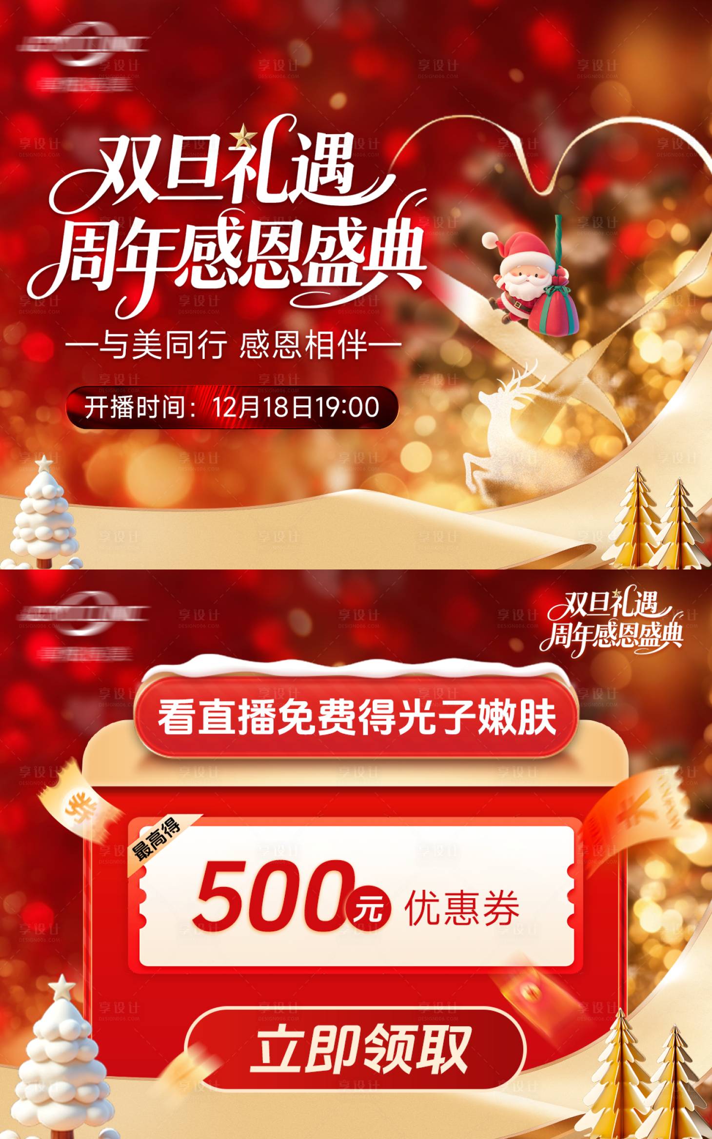 源文件下载【享设计】搜索编号：47060035300194422【医美直播红色主视觉banner优惠券】