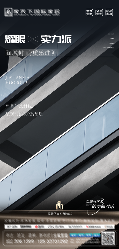 源文件下载【享设计】搜索编号：94500035073781514【城市整装展厅海报】