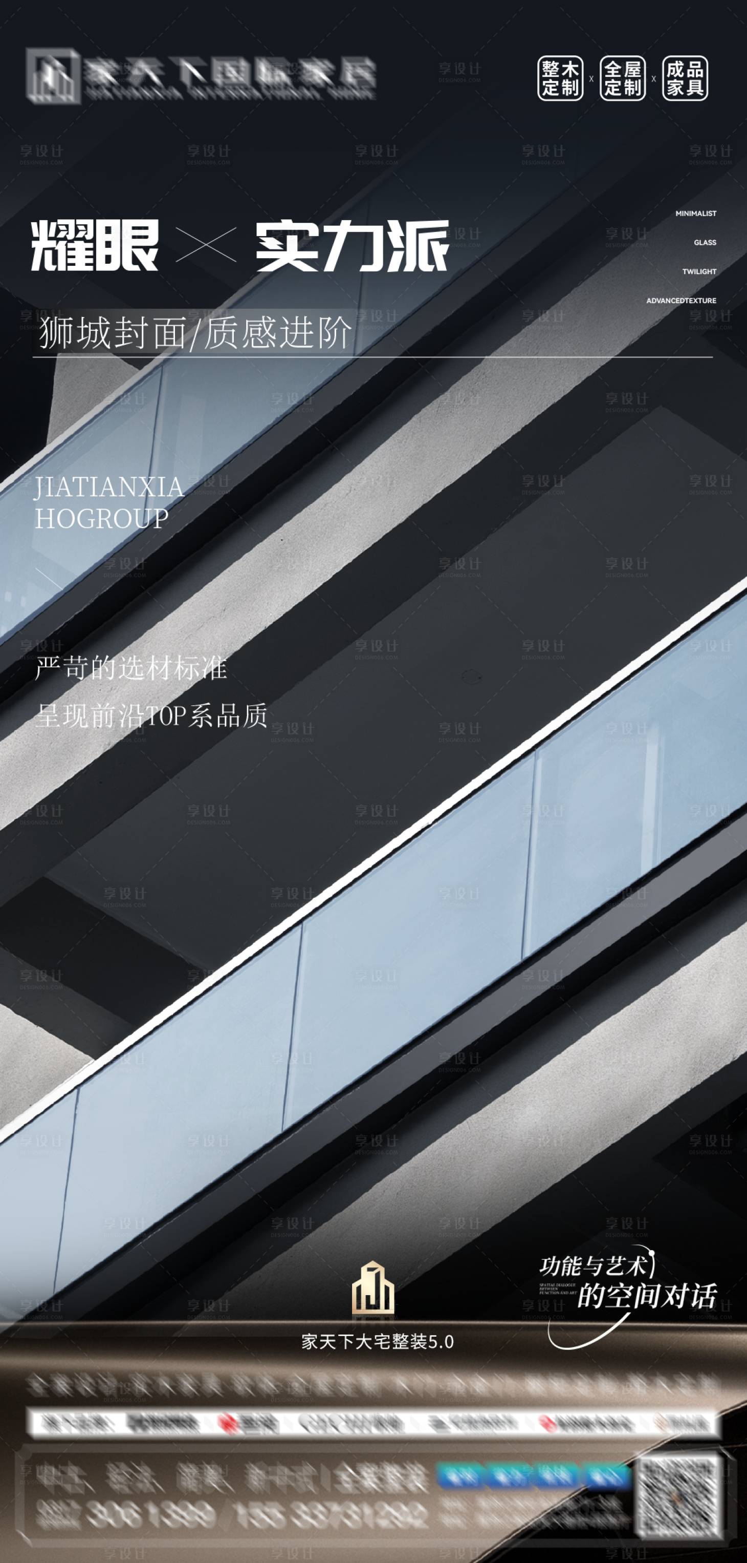 源文件下载【享设计】搜索编号：94500035073781514【城市整装展厅海报】