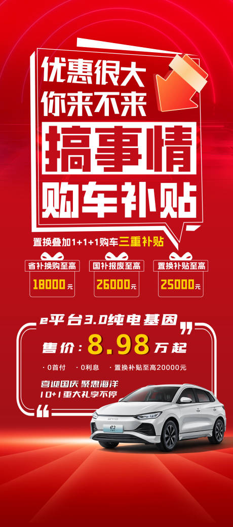 源文件下载【享设计】搜索编号：64420035190441146【0成本促销海报】