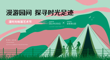 源文件下载【享设计】搜索编号：60440035148453259【户外帐篷节日活动主画面】