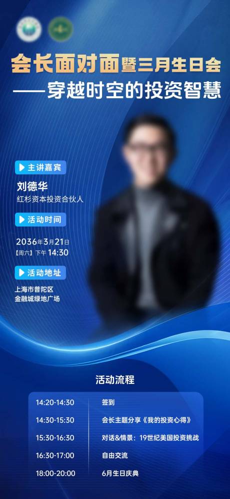 源文件下载【享设计】搜索编号：68560035113583565【嘉宾介绍人物海报】