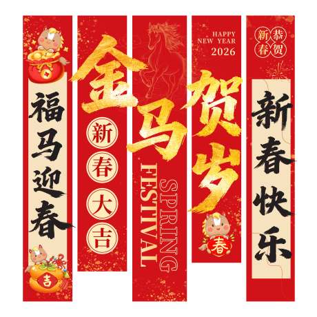 源文件下载【享设计】搜索编号：88400034888656482【2026新年条幅】