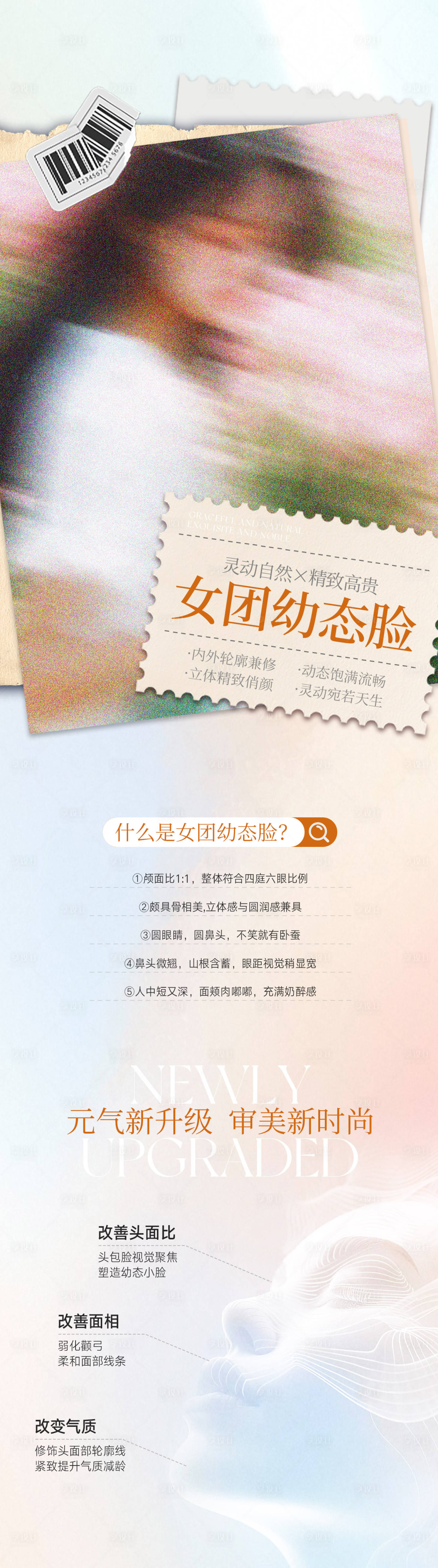 源文件下载【享设计】搜索编号：63230034995462278【元气女团幼态脸】