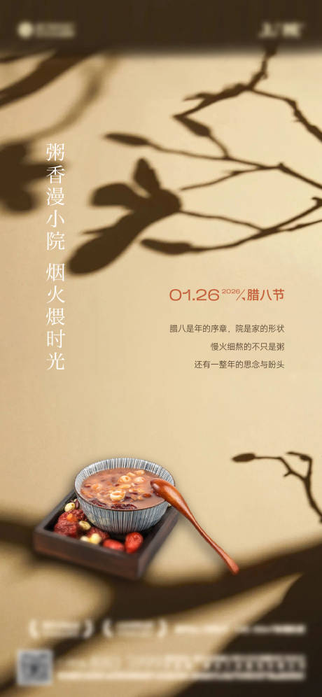 源文件下载【享设计】搜索编号：67670035172645676【腊八节海报】