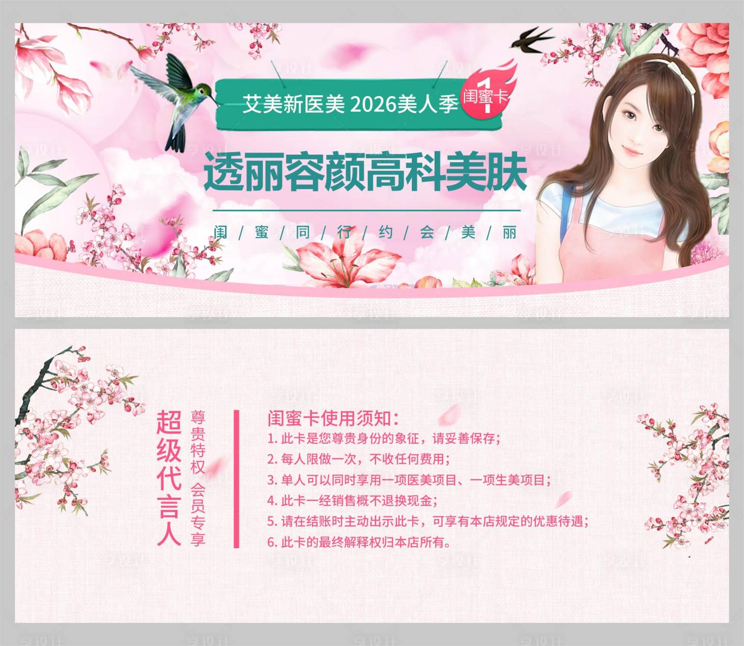 源文件下载【享设计】搜索编号：25750035298412302【医美美肤卡卡券】