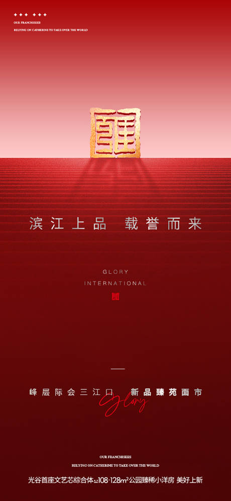 源文件下载【享设计】搜索编号：60960035203147993【地产热销认筹启动稿】