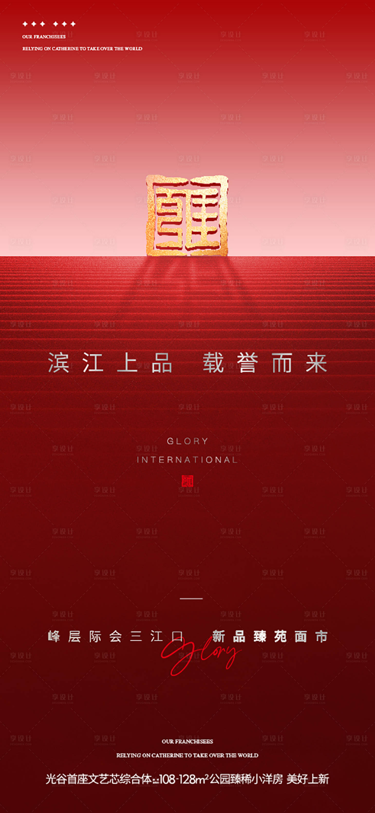 源文件下载【享设计】搜索编号：60960035203147993【地产热销认筹启动稿】