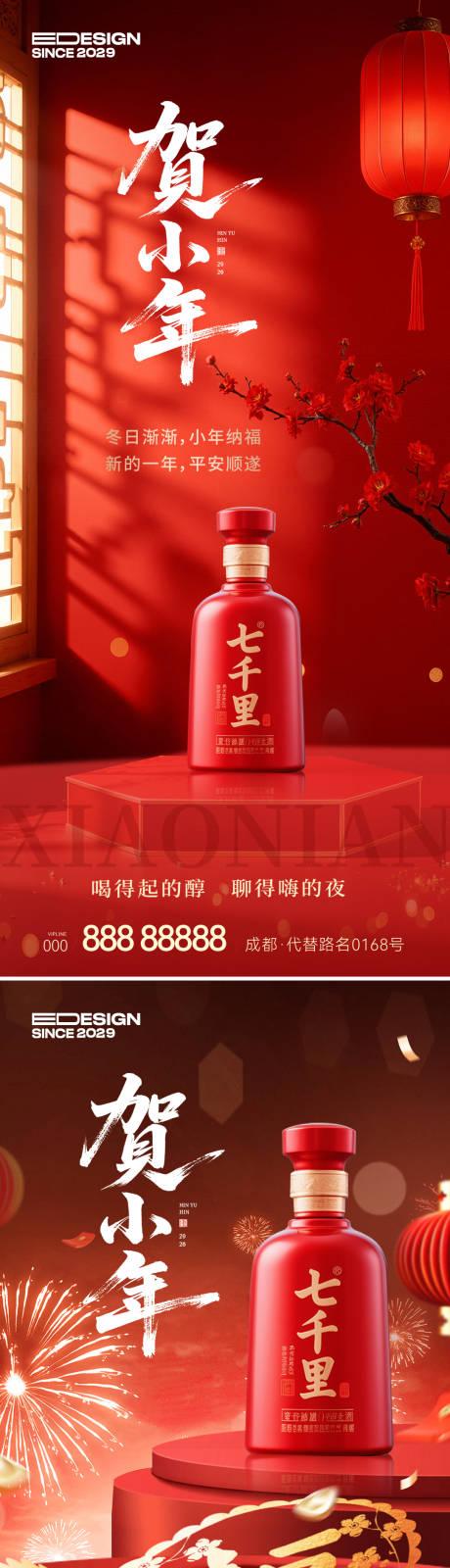 源文件下载【享设计】搜索编号：86850035260631099【小年】