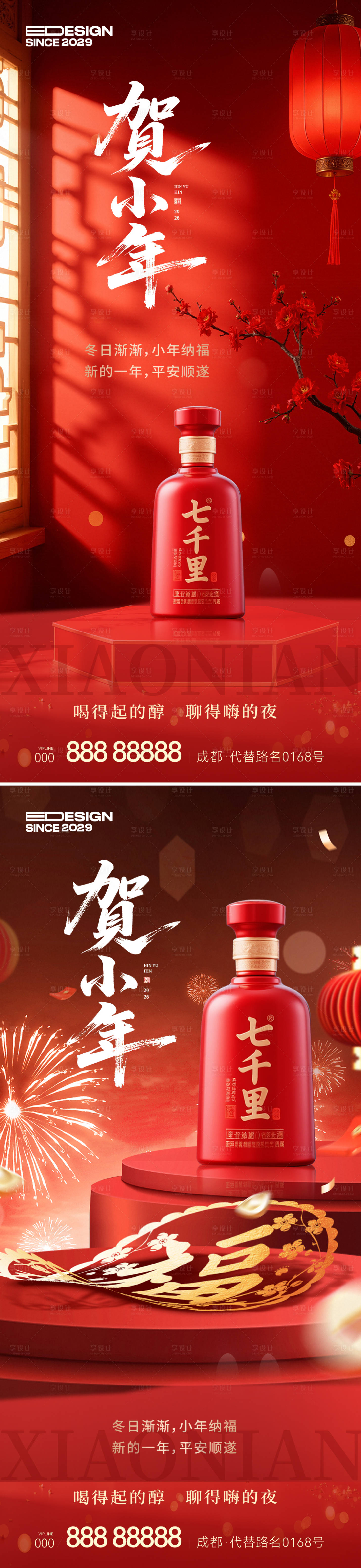 源文件下载【享设计】搜索编号：86850035260631099【小年】