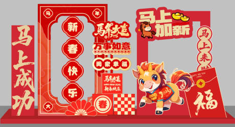 源文件下载【享设计】搜索编号：81140035016144875【新年马年美陈】