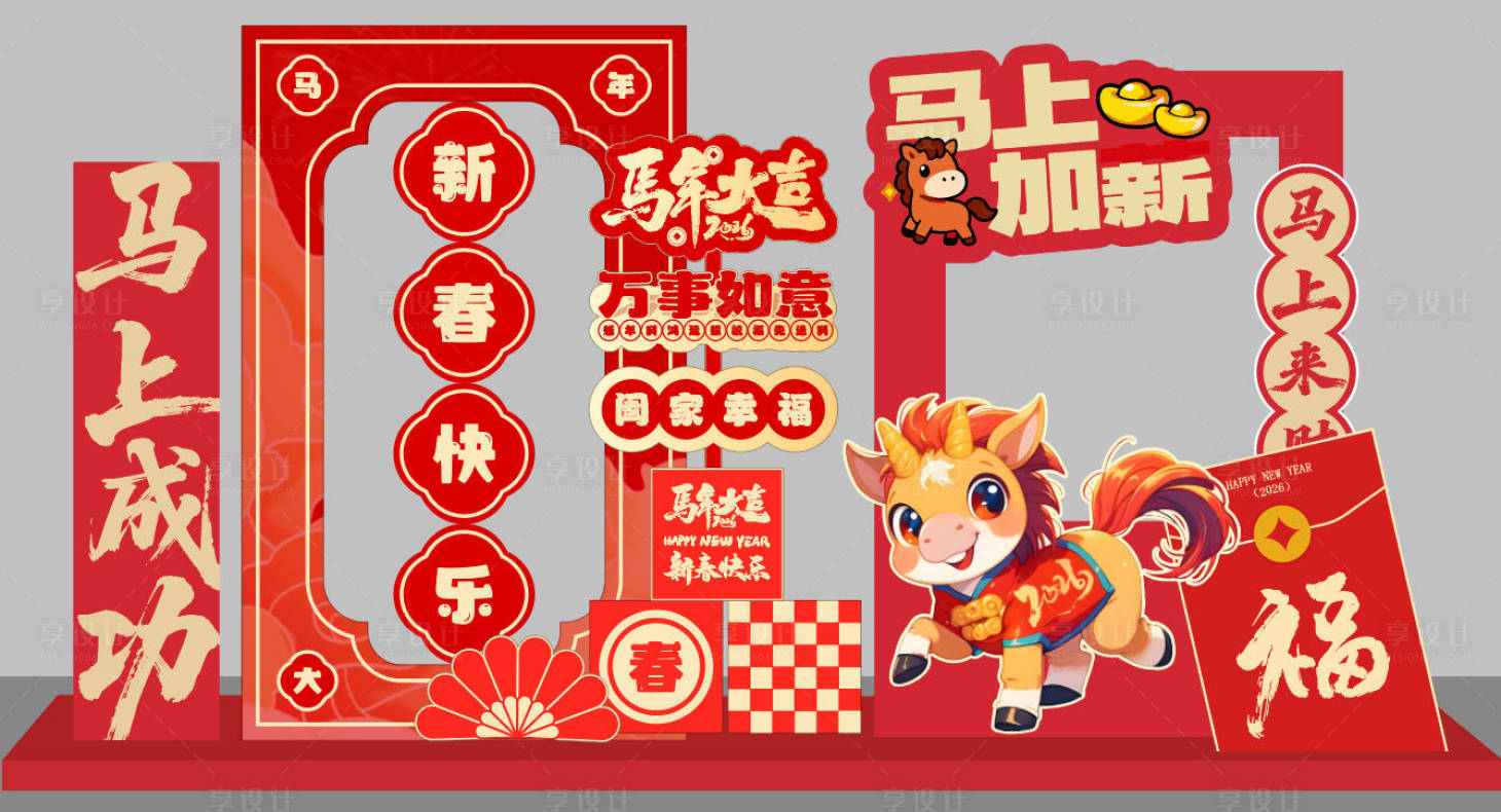 源文件下载【享设计】搜索编号：81140035016144875【新年马年美陈】