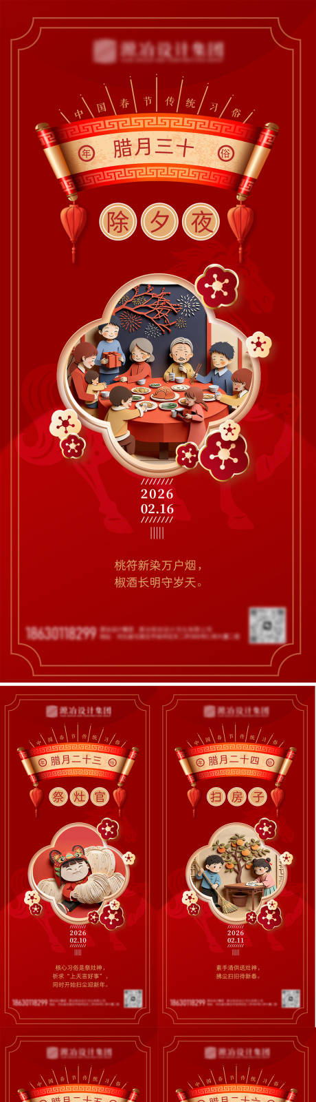 源文件下载【享设计】搜索编号：70960035273724557【春节传统习俗风俗海报】