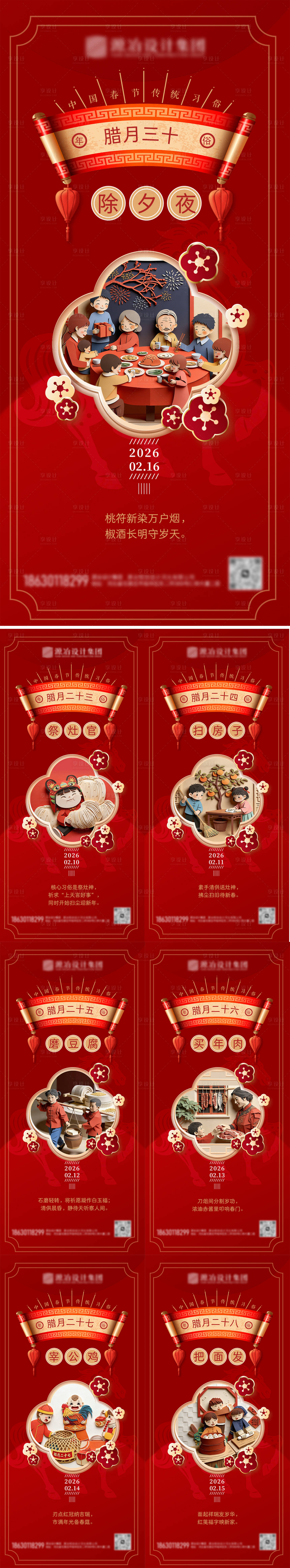 源文件下载【享设计】搜索编号：70960035273724557【春节传统习俗风俗海报】