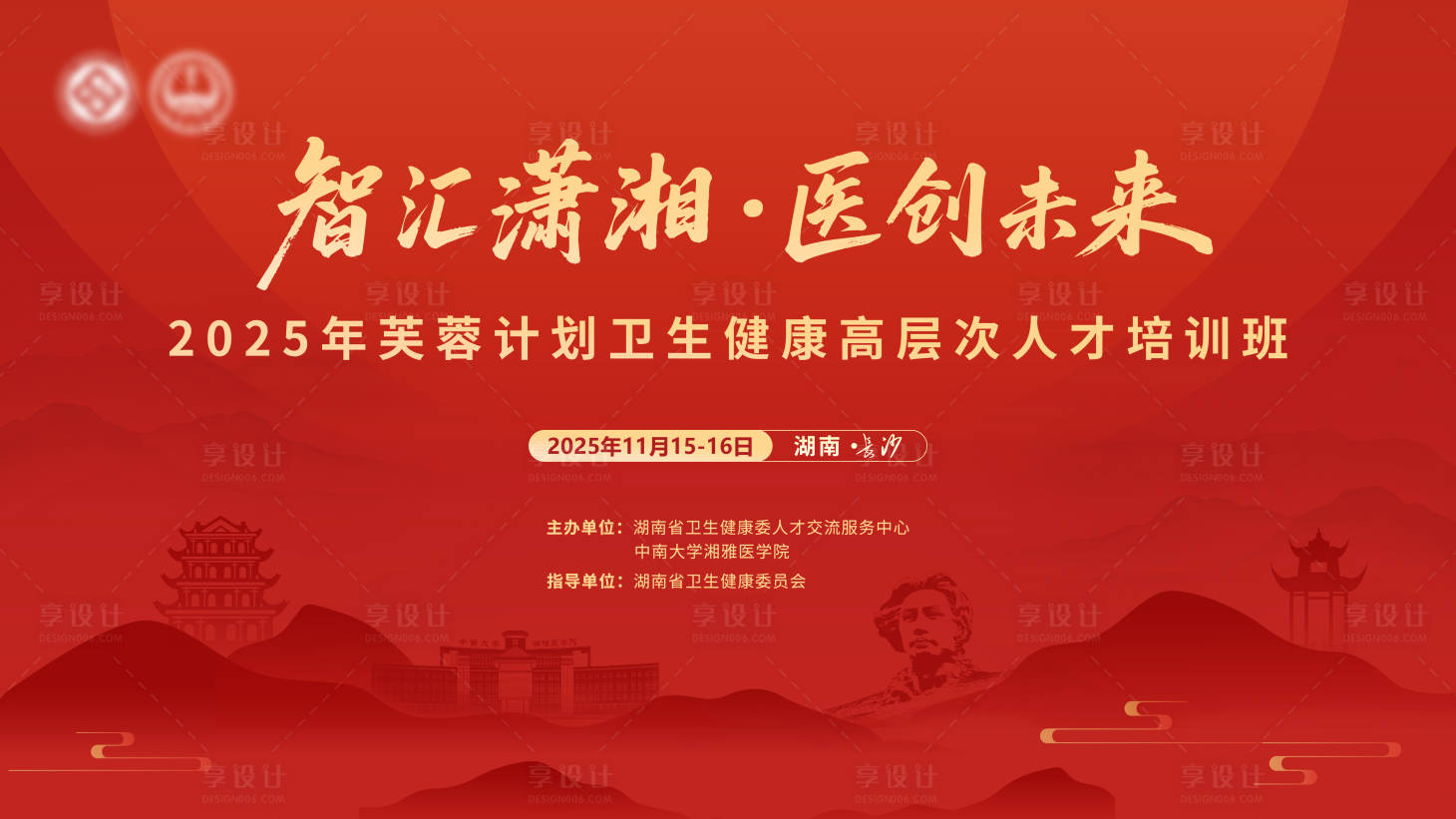 源文件下载【享设计】搜索编号：78260035236463676【医疗主视觉】