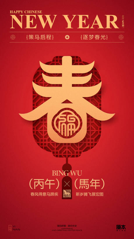 源文件下载【享设计】搜索编号：88500035122562041【新年海报】