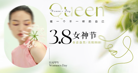 源文件下载【享设计】搜索编号：87190034394872346【女神节绿色花卉banner】