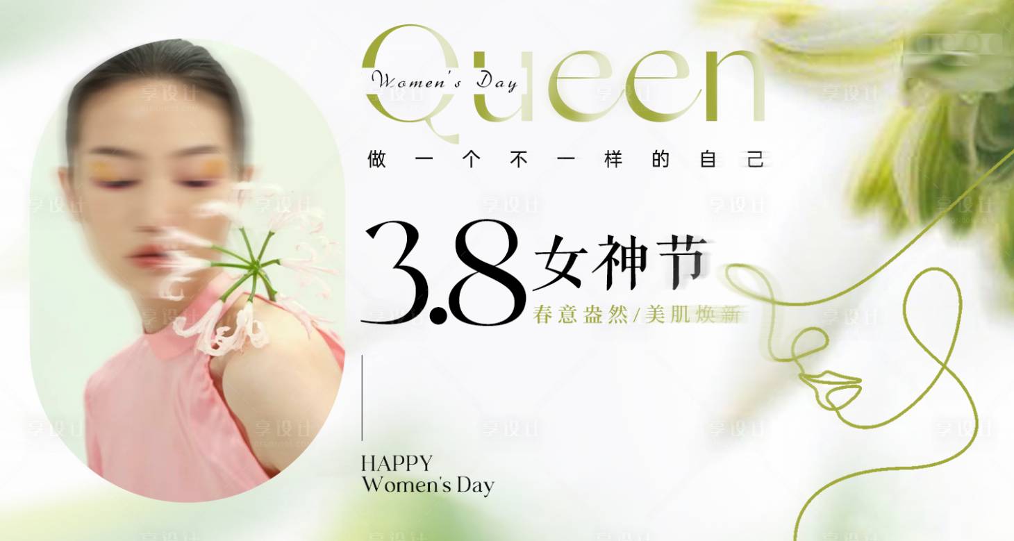 源文件下载【享设计】搜索编号：87190034394872346【女神节绿色花卉banner】