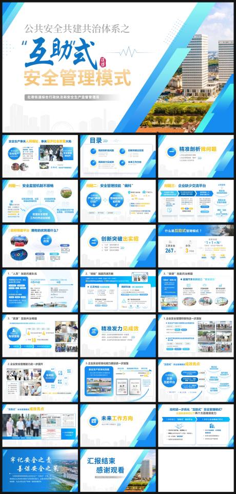 源文件下載【享設(shè)計(jì)】搜索編號(hào)：77390035173475905【PPT 政府 社區(qū) 街道項(xiàng)目匯報(bào)】