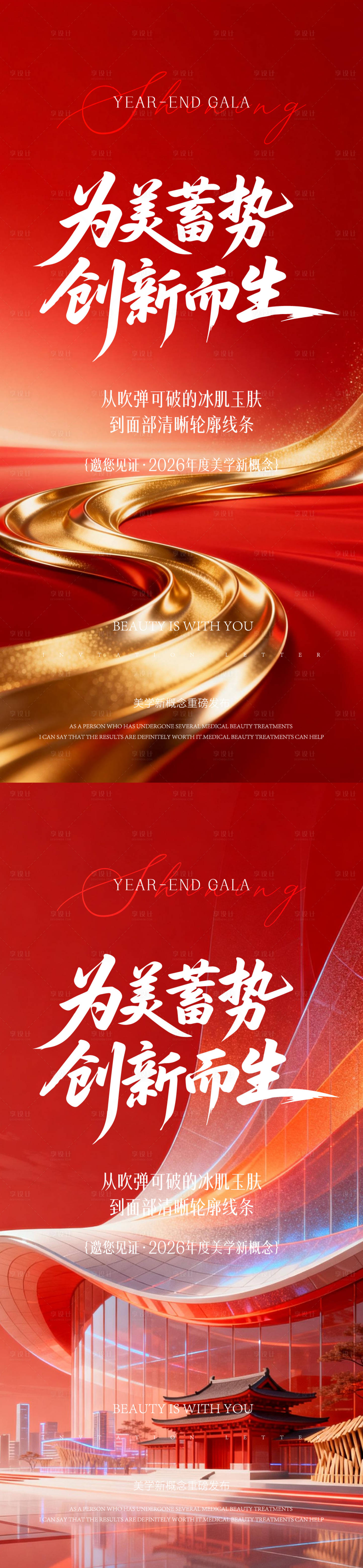 源文件下载【享设计】搜索编号：71200035309558766【医美海报】