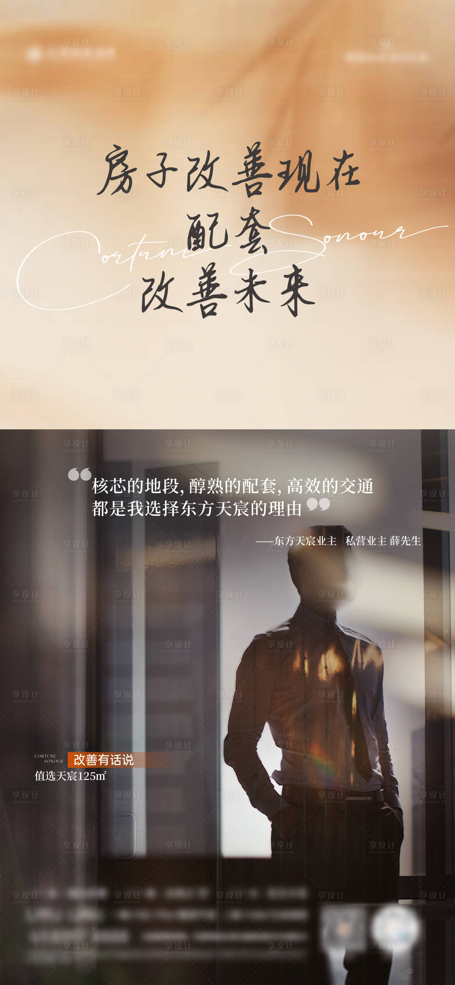 源文件下载【享设计】搜索编号：84980034917984669【业主说海报】