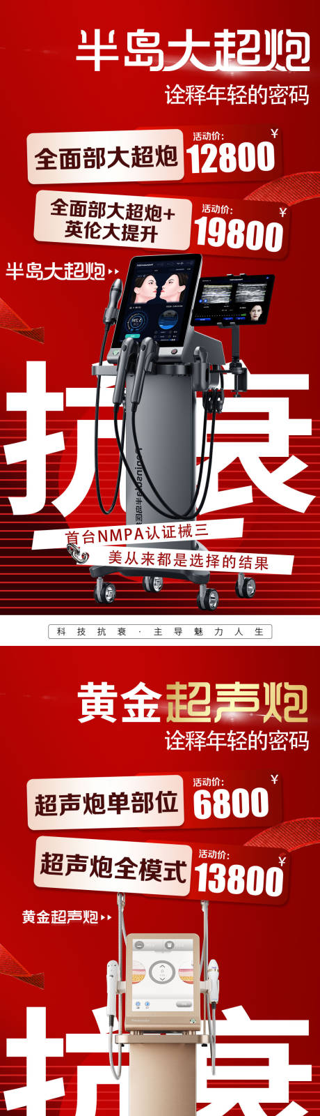 源文件下载【享设计】搜索编号：18760034898594967【医美半岛大超炮海报】