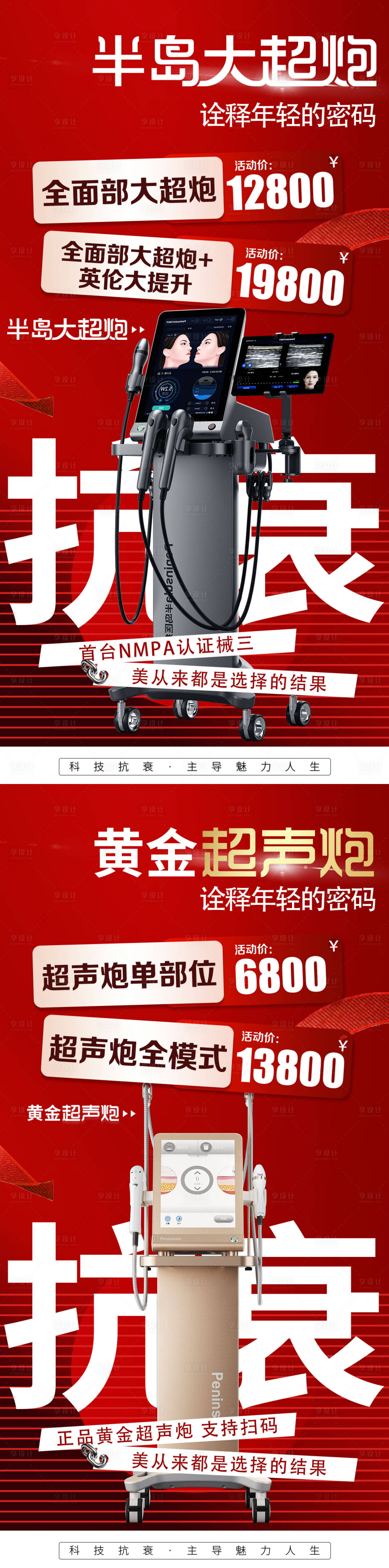 源文件下载【享设计】搜索编号：18760034898594967【医美半岛大超炮海报】