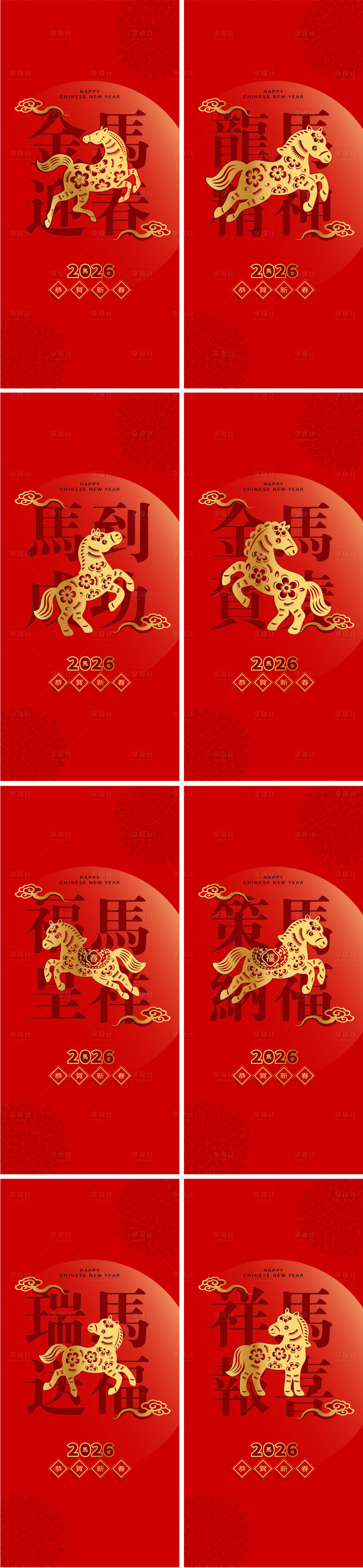 源文件下载【享设计】搜索编号：88360034888216914【马年创意系列海报】