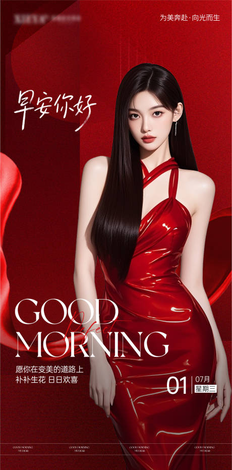 源文件下载【享设计】搜索编号：63960034856365752【医美早安海报】