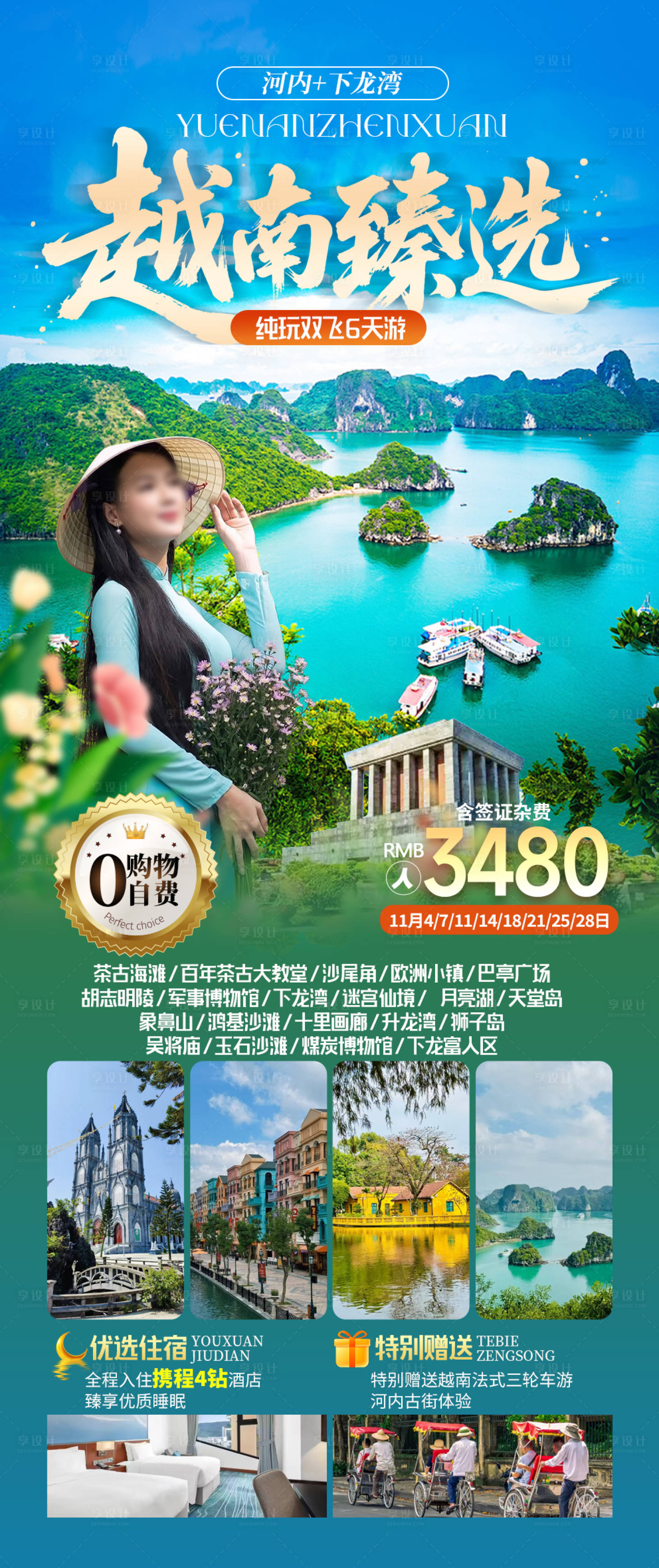 源文件下载【享设计】搜索编号：93370035256676767【越南旅游】