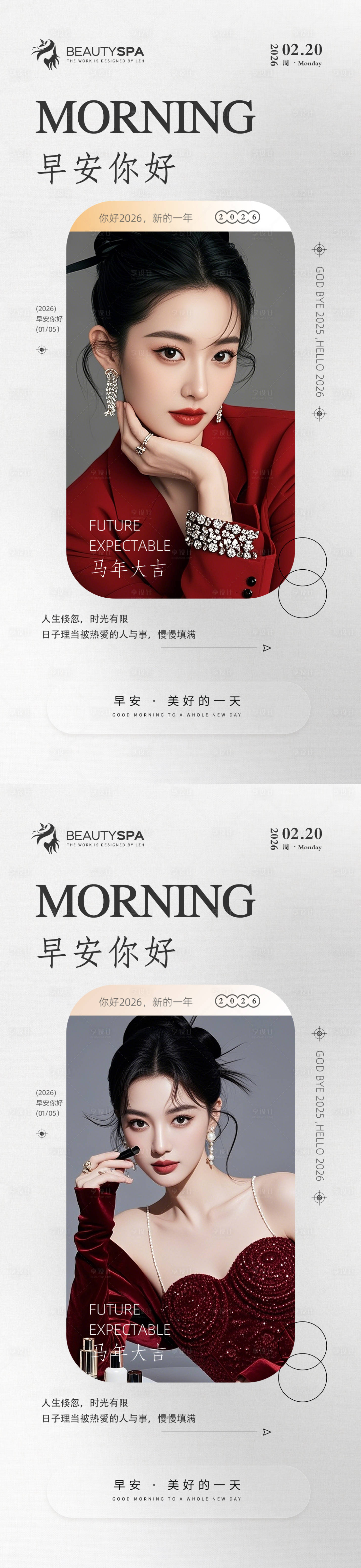 源文件下载【享设计】搜索编号：78150035263642325【医美早安日签海报】