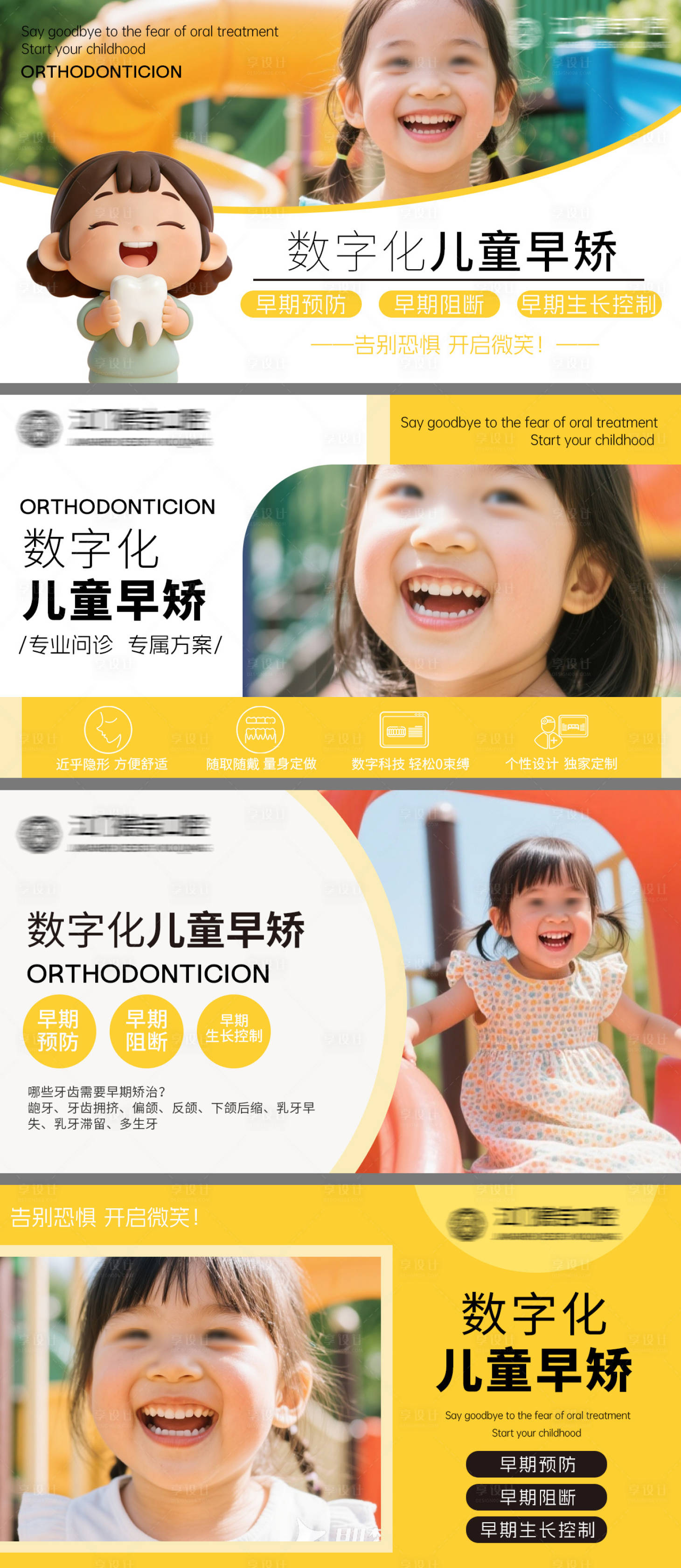 源文件下载【享设计】搜索编号：47920034982825768【儿童早矫海报轮播图banner】