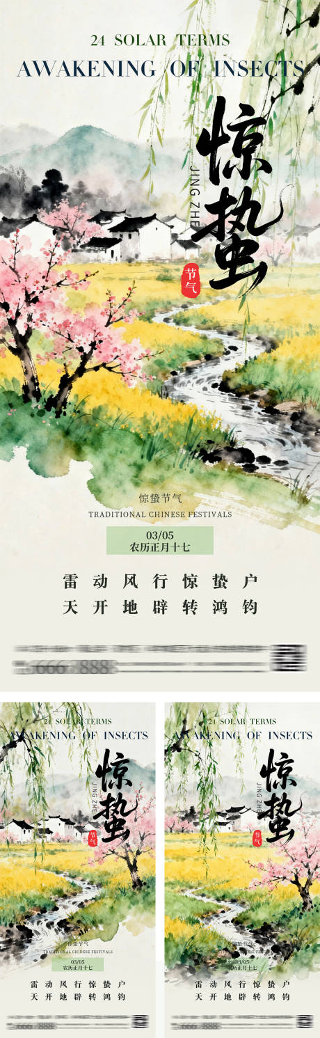 源文件下载【享设计】搜索编号：84380035101555901【惊蛰插画节气海报】