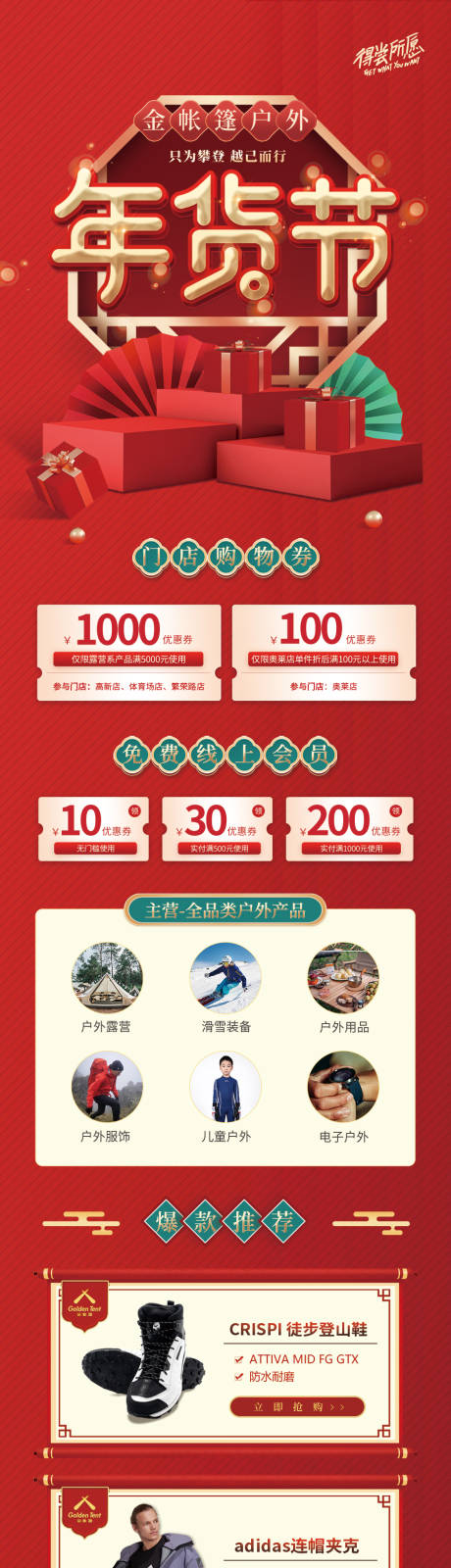 源文件下载【享设计】搜索编号：62650035156422964【年货节长图】