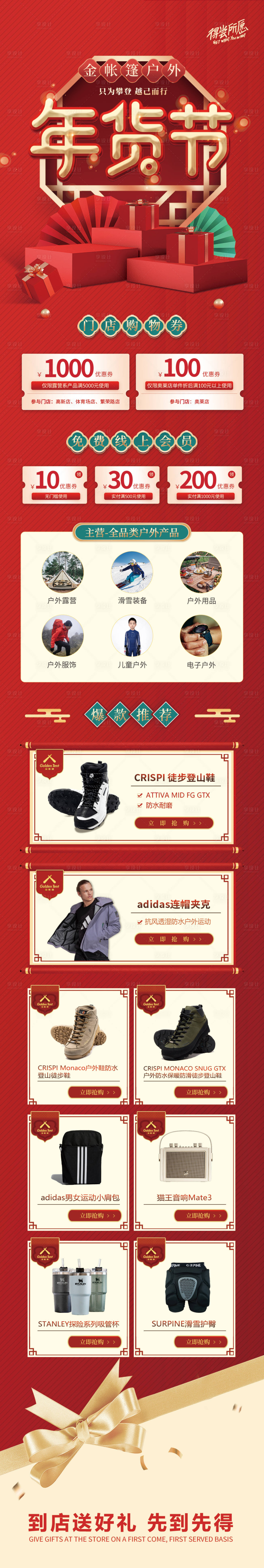 源文件下载【享设计】搜索编号：62650035156422964【年货节长图】