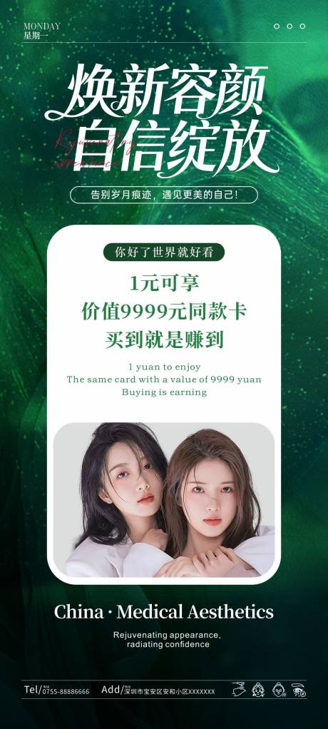 源文件下载【享设计】搜索编号：74500035206011993【焕新容颜自信绽放】