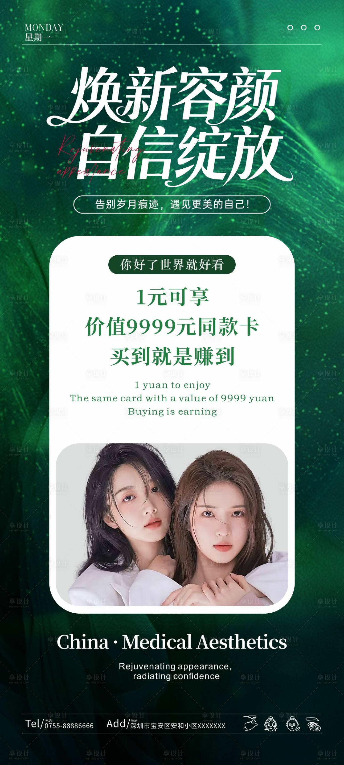 源文件下载【享设计】搜索编号：74500035206011993【焕新容颜自信绽放】