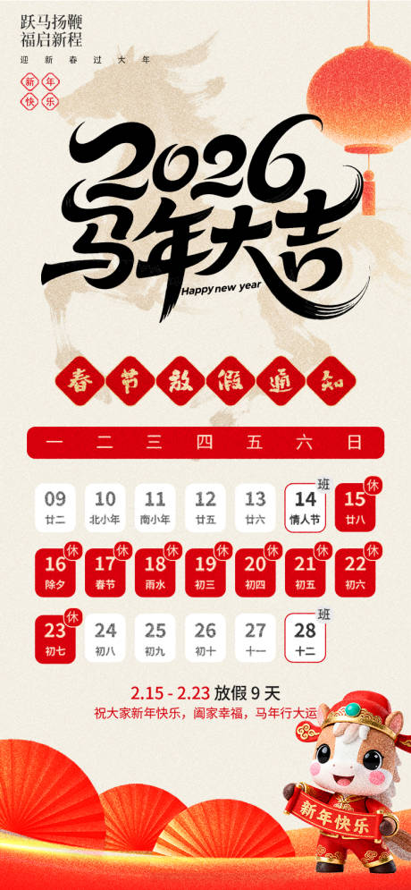 源文件下载【享设计】搜索编号：74610035152687146【春节新年放假通知海报】