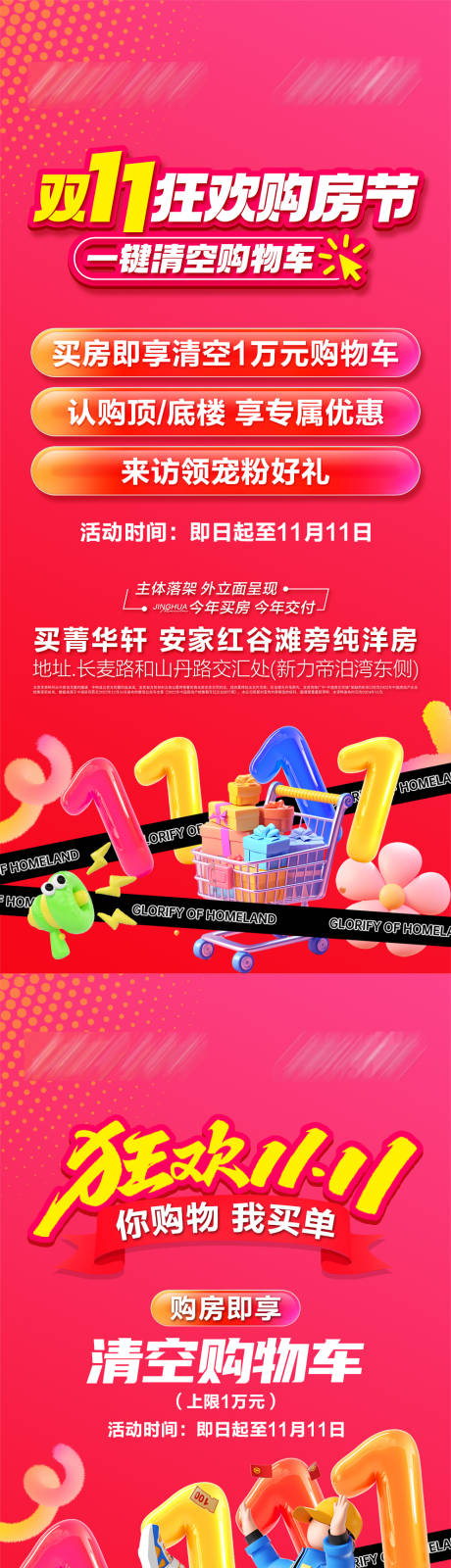 源文件下载【享设计】搜索编号：71190035089532259【双十一购房节系列海报】