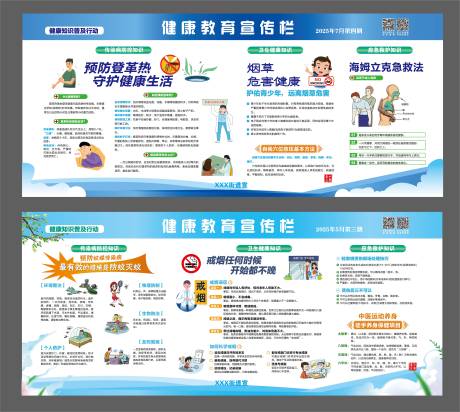源文件下载【享设计】搜索编号：96060035110325334【健康教育宣传栏】