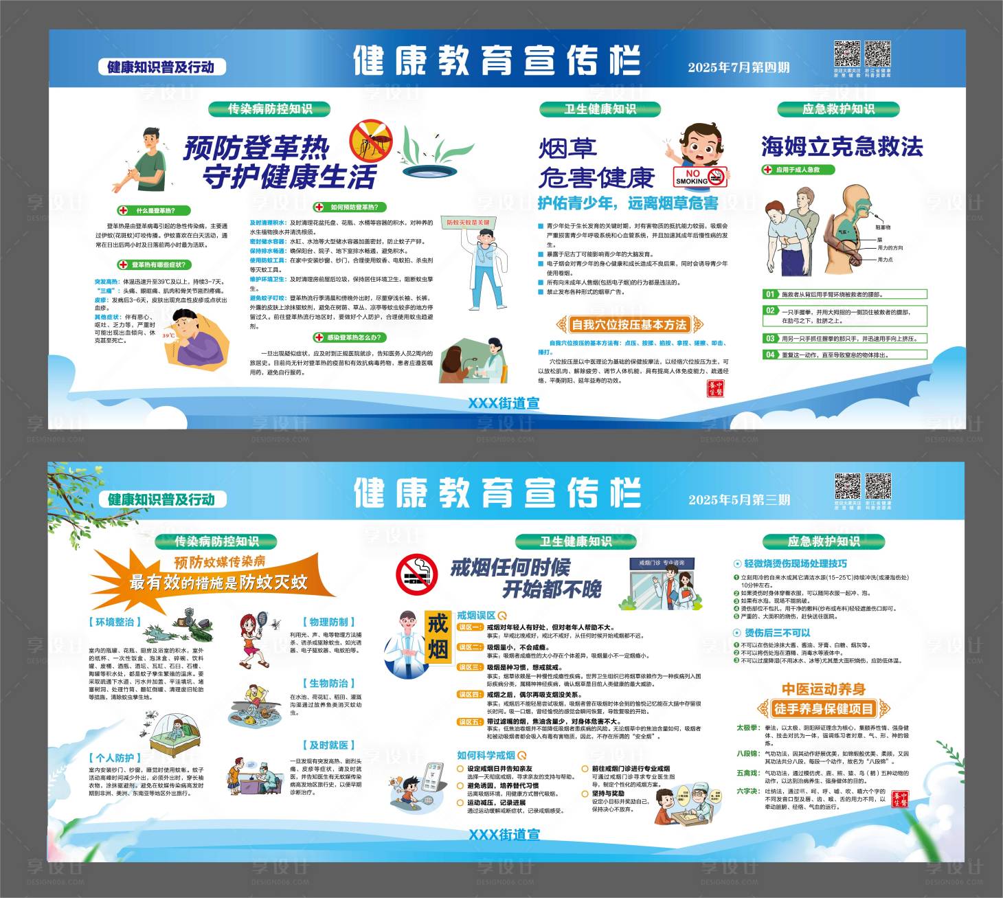 源文件下载【享设计】搜索编号：96060035110325334【健康教育宣传栏】