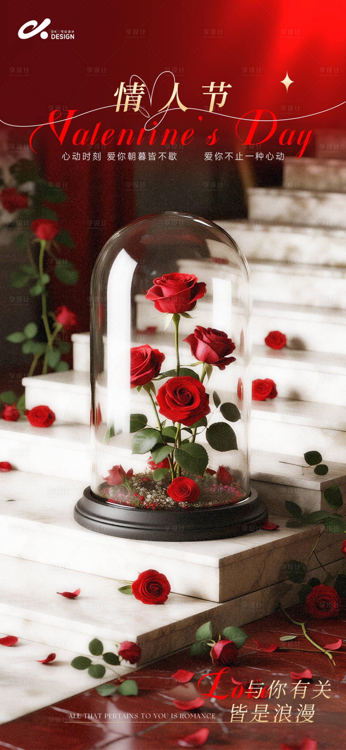 源文件下载【享设计】搜索编号：91730035241493999【2026情人节玫瑰花海报】