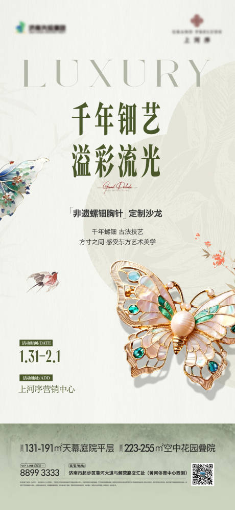 源文件下载【享设计】搜索编号：32770035294563685【非遗螺钿胸针diy】