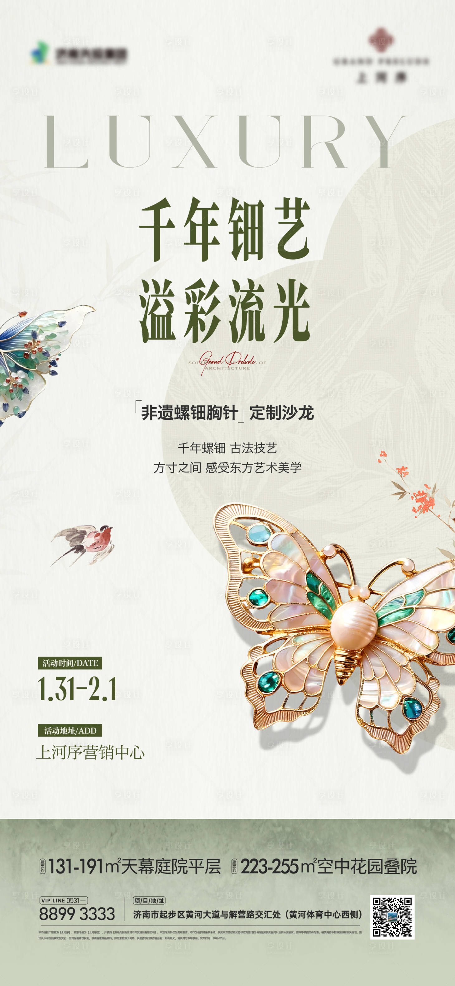 源文件下载【享设计】搜索编号：32770035294563685【非遗螺钿胸针diy】